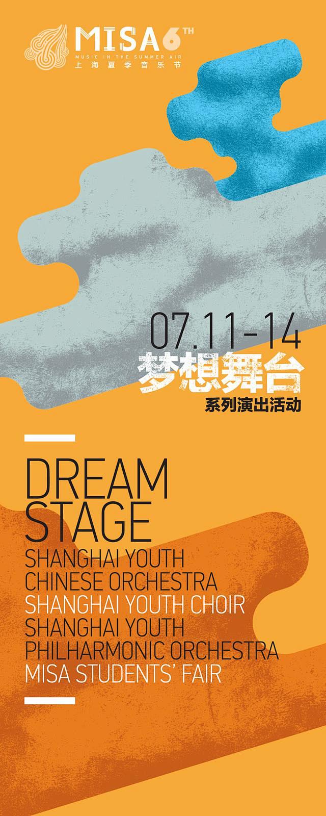 2015年上海夏季音乐节演出日历