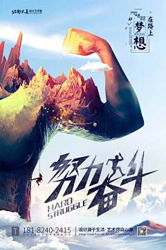 U酷书生采集到励志海报