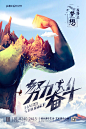 努力奋斗
