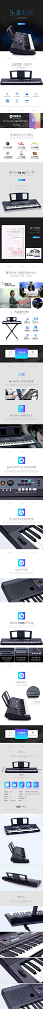 详情页设计 KB-90电子琴详情页雅马哈电子琴 乐器音乐海报