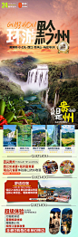 贵州旅游海报-源文件