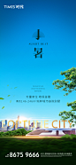 地产小暑节气移动端海报