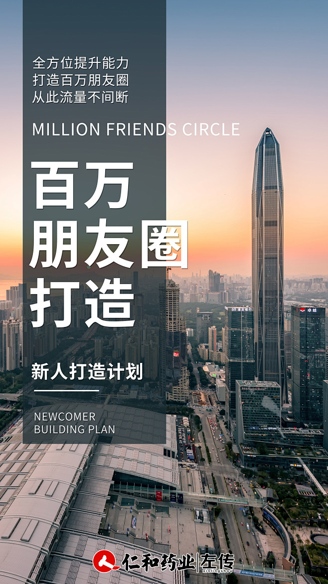新人打造计划课程海报