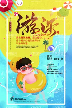 游泳培训  - 源文件下载【酷图网】游泳培训,一起去游泳,游泳招生报,游泳海报,游泳比赛,游泳培训班,游泳广告,游泳宣传单,游泳宣传,游泳展板,游泳活动,儿童游泳,游泳馆海报,婴儿游泳,游泳教学,游泳班,游泳暑假,游泳报名,游泳锻炼,游泳池,游泳馆,游泳健身,游泳背景,学游泳,游泳图片,游泳会员卡,游泳招生