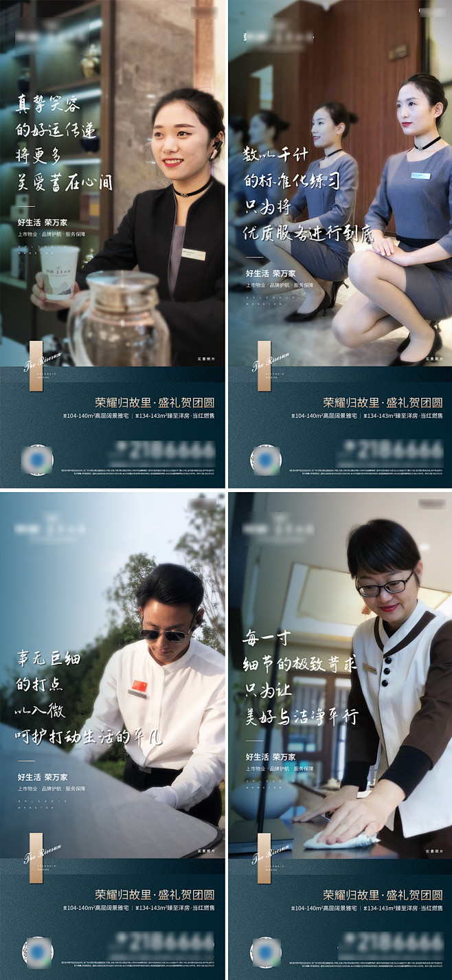 地产物业服务系列海报-源文件