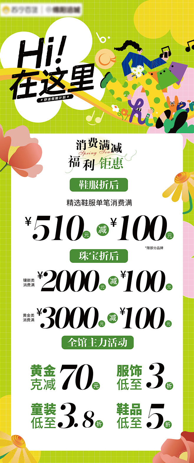 商场促销海报