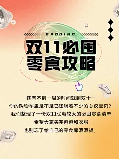 餐饮双十一零食测评餐饮小红书封面配图