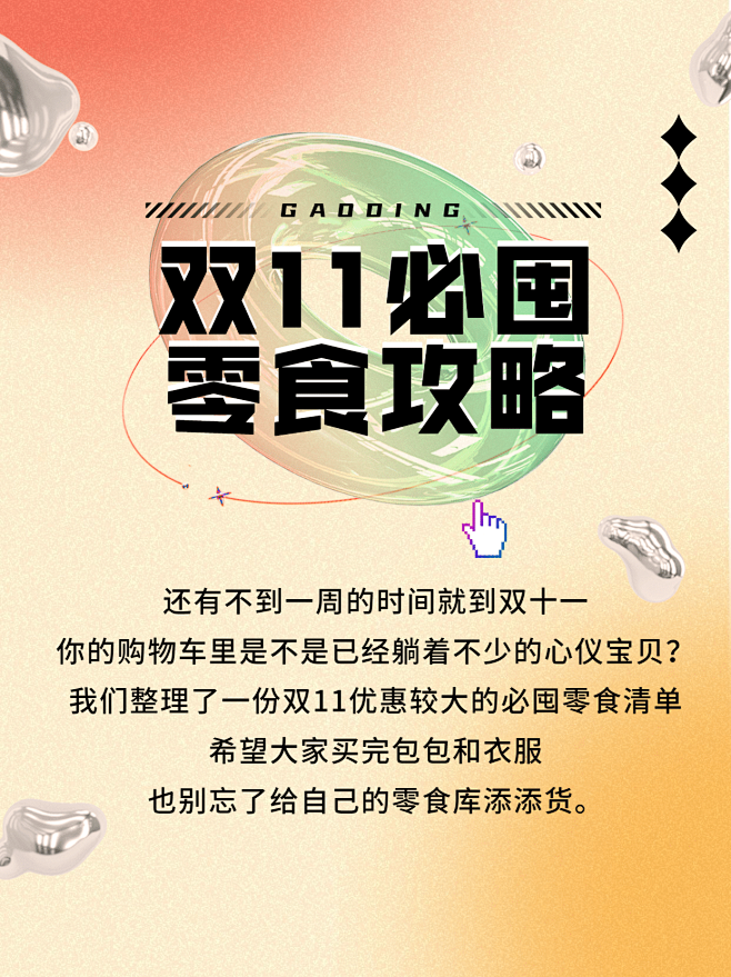 餐饮双十一零食测评餐饮小红书封面配图