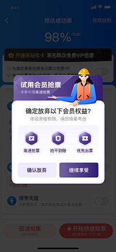 袁雪丹采集到app 弹窗