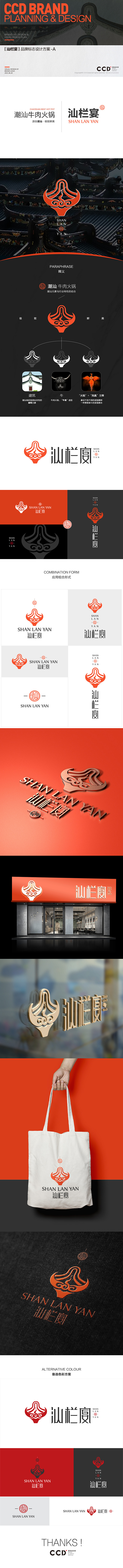 汕栏宴，品牌logo