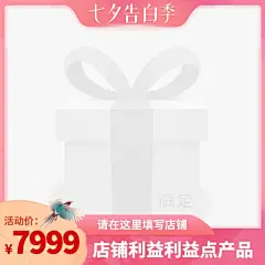 淘宝七夕告白季官方主图图标