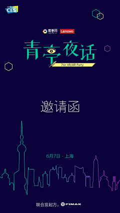 扯柚采集到电子邀请函