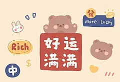 平板电脑壁纸｜好运暴富