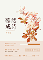 《蓦然成诗》小说封面制作