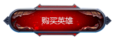 夏の余采集到游戏按钮素材