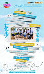 创意设计｜花儿与少年好友记 收官海报 (3)
