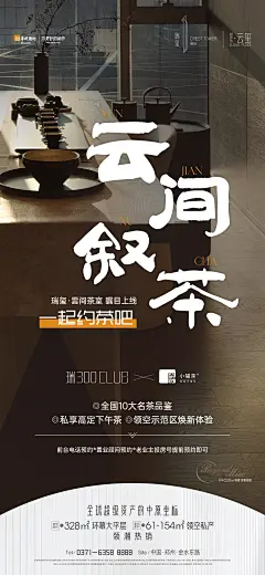 1026-华润郑东万象城约茶海报-01