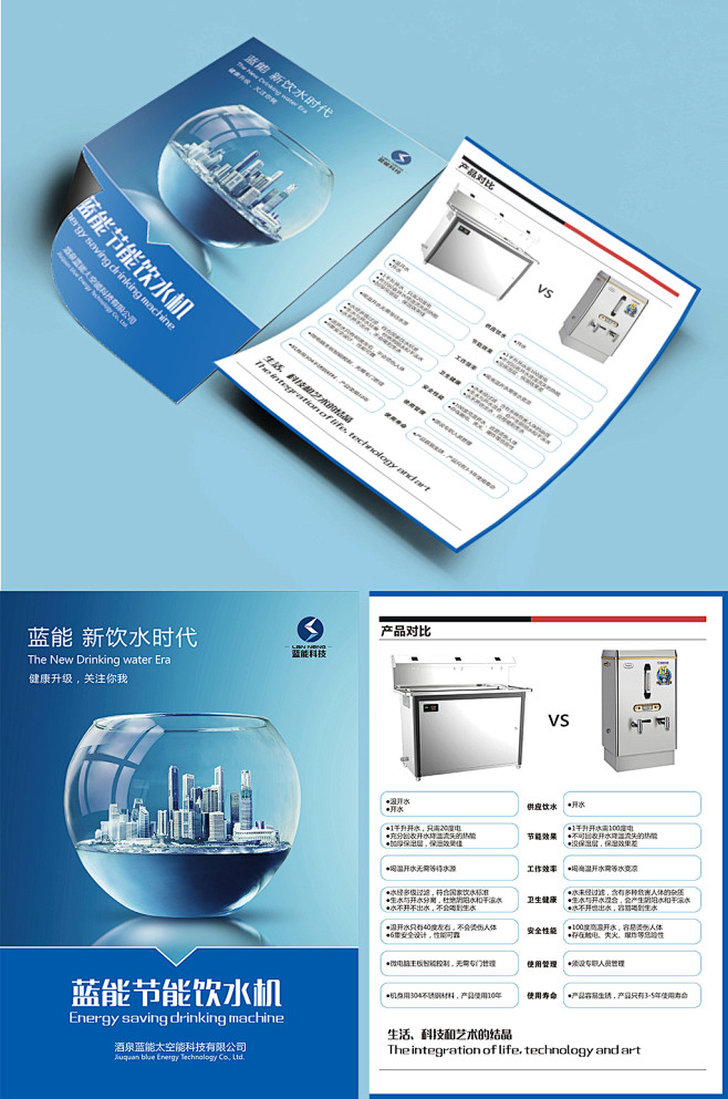 节能饮水机宣传单单页传单DM-众图网