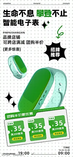 【南门网】广告 海报 科技 手表 创意 商业 家用 电器 现代 简约 智能 电子表 家电