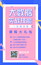 紫色孟菲斯大数据课程海报