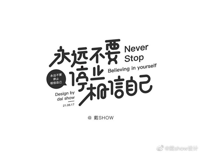 来源微博:戴show设计  文字icon...