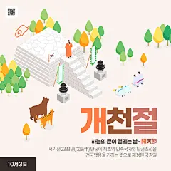建国纪念日活动 SNS 横幅上印有檀君牧师和鞠躬人物