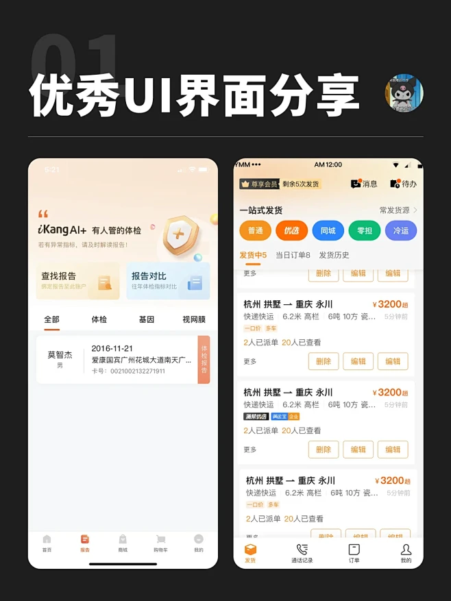 UI界面设计分享｜列表页