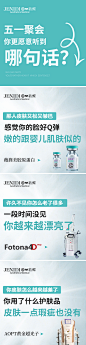 医美五一仪器系列海报-志设网-zs9.com