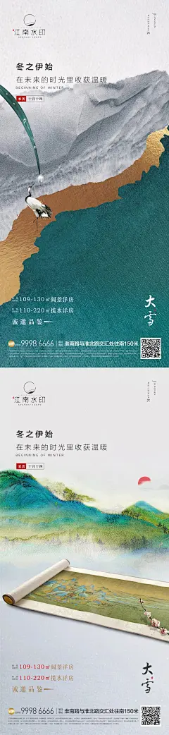 大雪节气海报-志设网-zs9.com