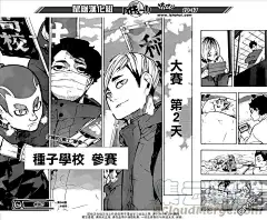 排球少年！！漫画246话 夜-第2图