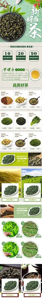清新好茶满减优惠劵详情页设计