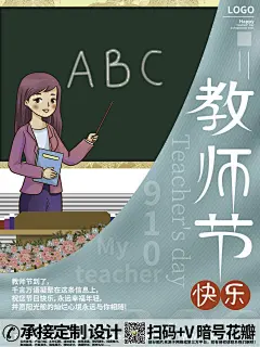 教师节h5启动页面2024创意简约海报 (12)