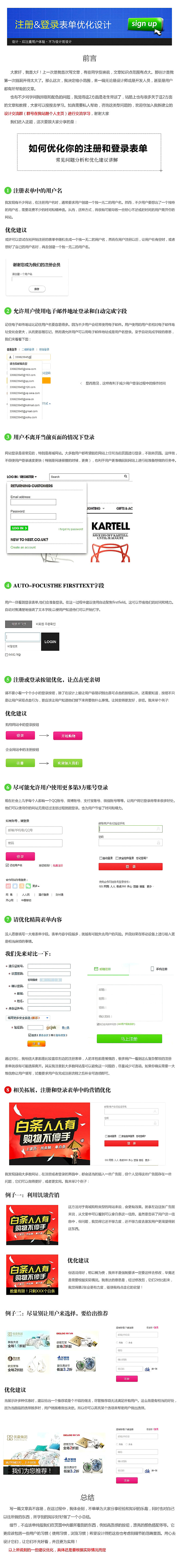 注册和登录表单优化设计 by Feat_...