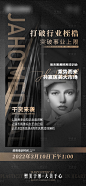 医美招商单稿海报-源文件