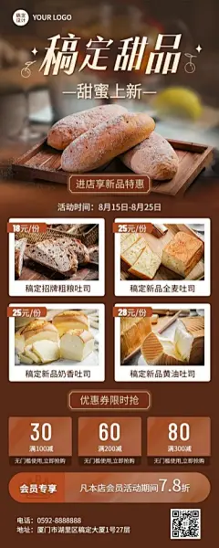餐饮美食吐司新品上市实景风长图海报