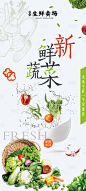 生鲜超市广告海报-源文件