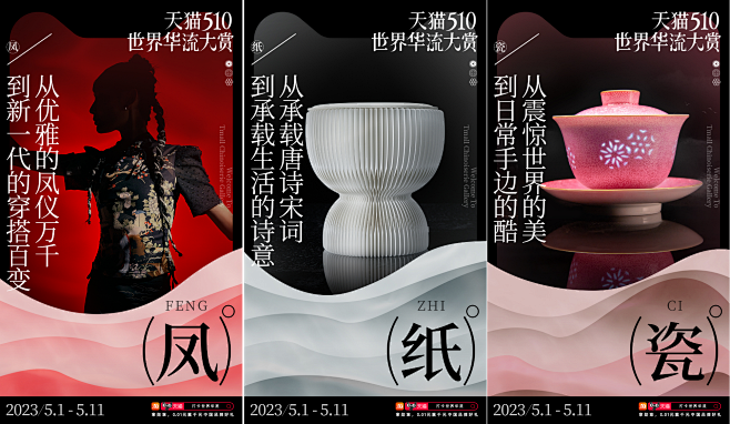 文化营销，天猫发起「华流」新议题