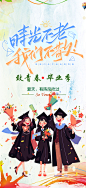 活力毕业季学生毕业青春海报