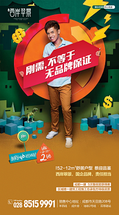 刘氏舒经堂正骨推拿采集到地产-刚需