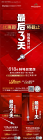 地产优惠倒计时系列-源文件【享设计】