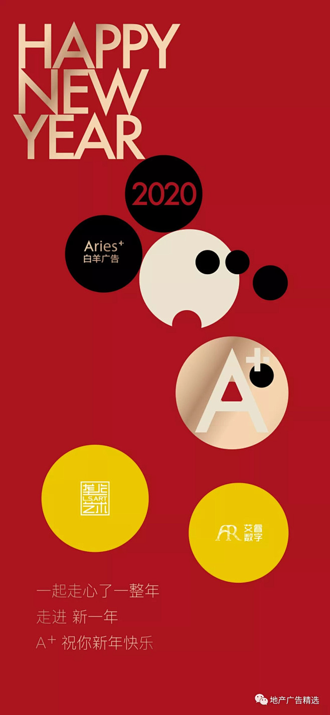 元旦| 2020跨年&元旦地产广告精选邀...