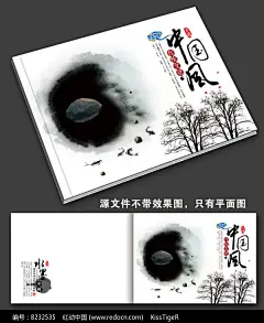 中国风水墨画册封面图片
