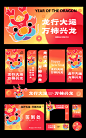 【素材能量站】 活动物料 龙年 工作证 活动展板 背景板 地贴 签到墙 抽奖券 龙门架 地产  年会 表彰大会|1030748 
