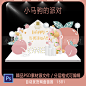 粉色夏日水果桃子女生日派对宝宝百天满月宴舞台迎宾背景设计素材-淘宝网