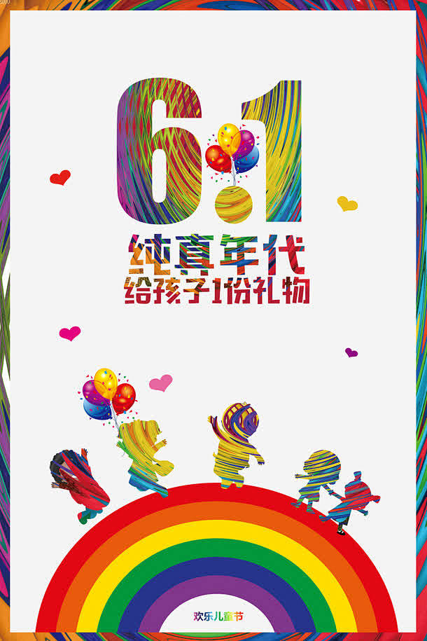 61儿童节高清素材 页面网页 平面电商 ...
