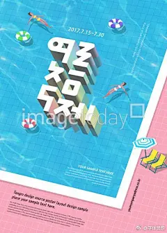 夏日插画风海报设计#灵感资料库# ​​​​