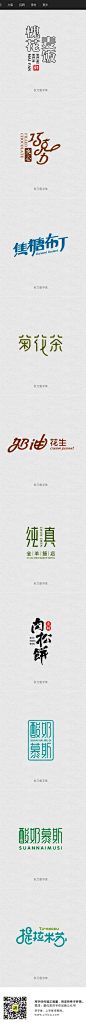 字有其说（四）_字体传奇网-中国首个字体品牌设计师交流网 #字体#