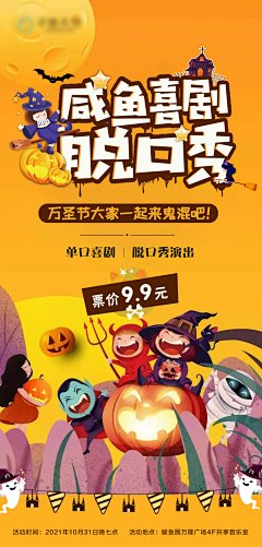 【仙图网】海报 活动 万圣节 脱口秀 剧场 鬼混 创意|991320 