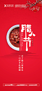 腊八节海报-源文件