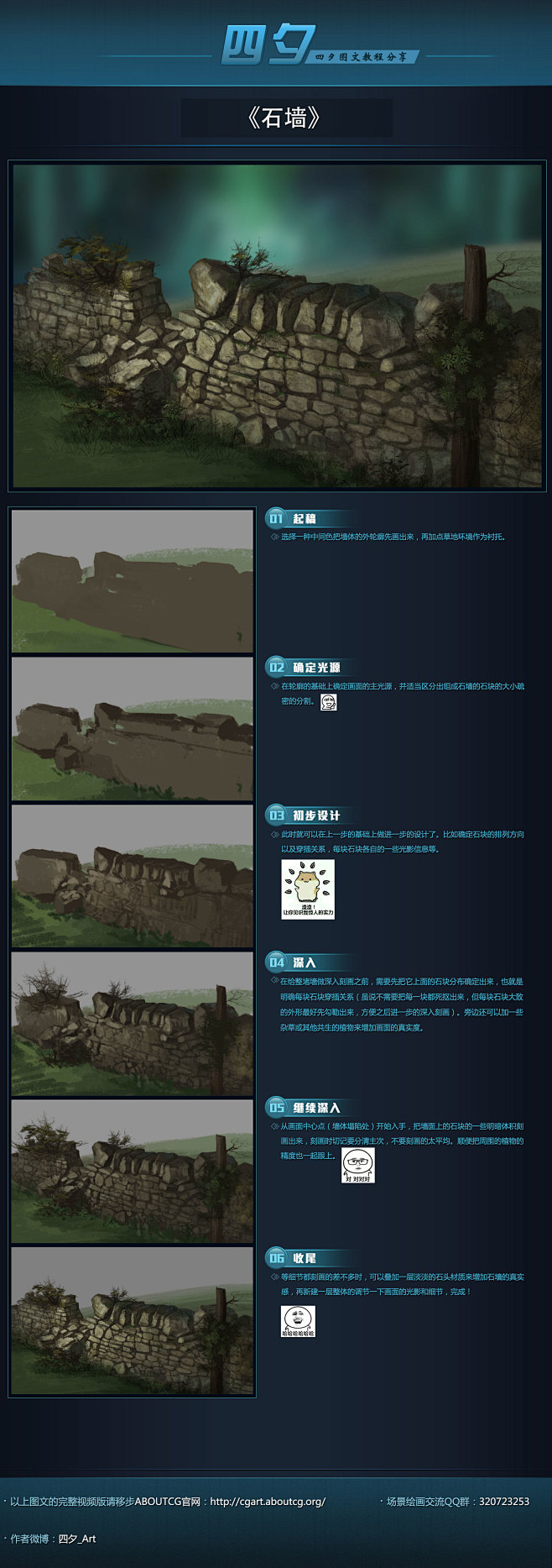 石墙图文教程